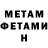 МЕТАМФЕТАМИН Methamphetamine Asdaw W.