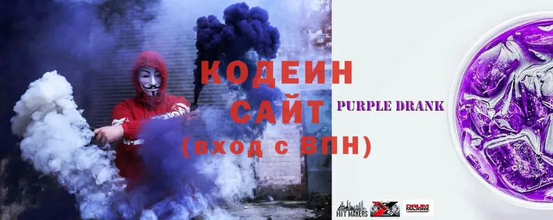 Кодеин Purple Drank  Осинники 